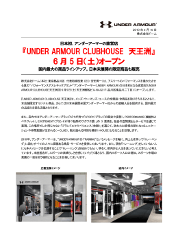 『UNDER ARMOUR CLUBHOUSE 天王洲』 6 月 5 日
