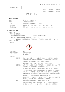 焼アンモニウムミョウバン(PDFファイル 160KB)