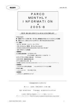 PARCO MONTHLY INFORMATION 2005・8