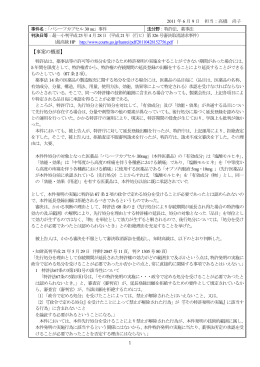 （行ヒ）第326 号審決取消請求事件 「パシーフカプセル30 」事件PDF