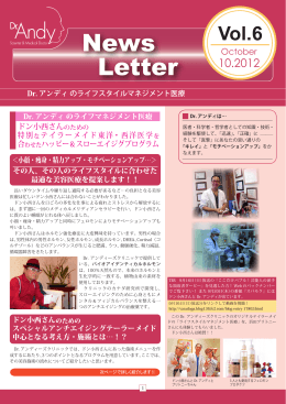 「Dr. Andy`s Newsletter Vol.6」(ドン小西さんの