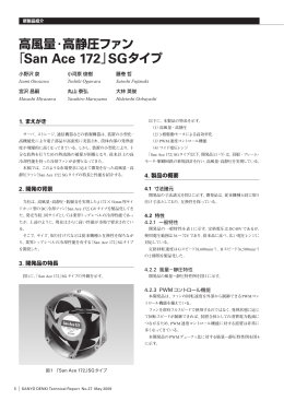 「San Ace 172」SGタイプ