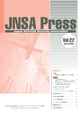 PDF 2.67MB - NPO日本ネットワークセキュリティ協会