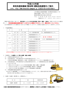 平成28年度 車両系建設機械(整地等)運転技能講習のご案内