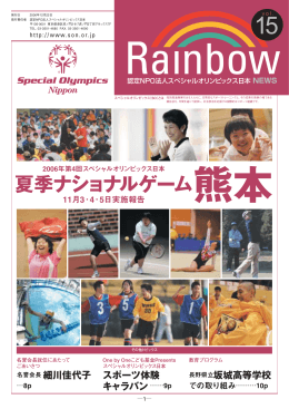 「Rainbow」最新号[ PDF:1.1MB ]