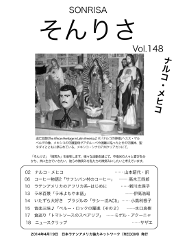 SONRISA Vol.148 ナ ル コ ・ メ ヒ コ - JCA-NET