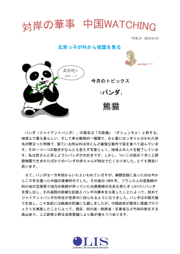 パンダ（熊猫）