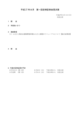記者会見資料 （PDFファイル／568KB）