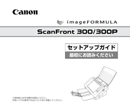 ScanFront 300P セットアップガイド