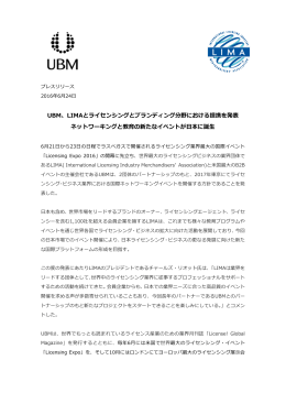 UBM、LIMAとライセンシングとブランディング分野における提携を発表