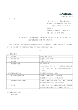 第三者割当による新株式発行（現物出資（デット・エクイティ・スワップ