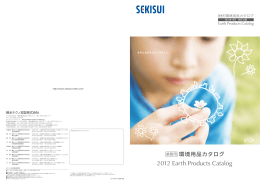 2012 Earth Products Catalog