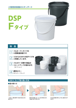 DSPシリーズ FタイプカタログPDF［331kb］