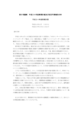 事業計画書 (PDF： 197KB / 5ページ)