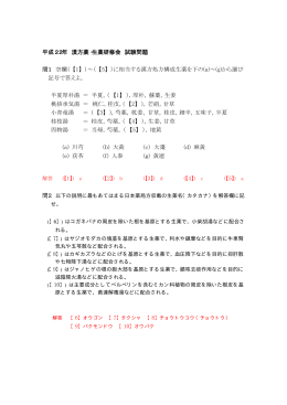 平成22年 漢方薬・生薬研修会 試験問題（PDF）