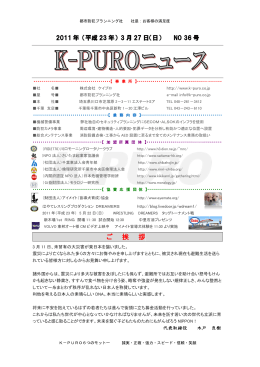 K-PUROニュース第36版(PDF:500KB) - K