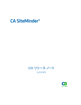 CA SiteMinder SDK リリース ノート