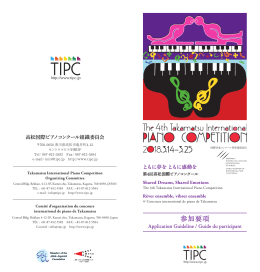 参加要項 - 高松国際ピアノコンクール