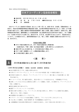 補足（PDF） - JAA日本アコーディオン協会