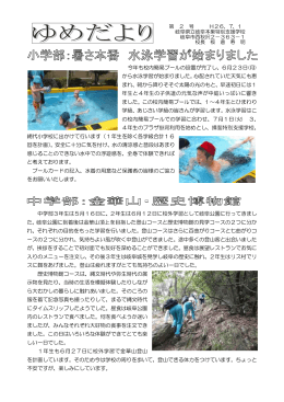 今年も校内簡易プールの設置が完了し、6月23日(月) から水泳学習が