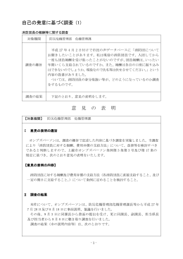 消防団員の報酬等に関する調査 [PDFファイル／292KB]