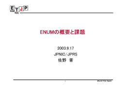 ENUMの概要と課題 - Japan Network Information Center