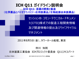 PDF 775KB - 日本製薬工業協会