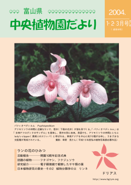 第30号 - 富山県中央植物園