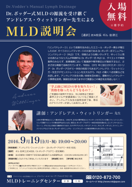 MLD説明会 - Dr.ボッダー式リンパドレナージ