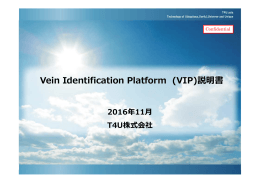 新しい認証システム Vein Identification Platform(VIP)