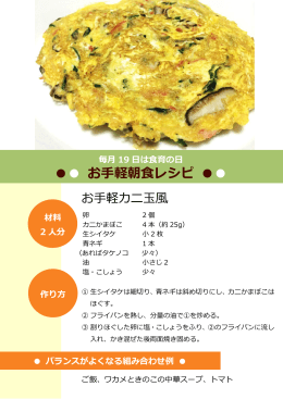 （お手軽朝食レシピ） (ファイル名：H27.4_kanitama サイズ：417.21KB)