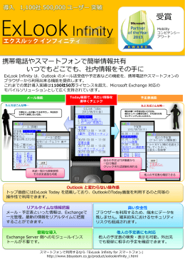 「Exlook Infinity カタログ」PDFダウンロード