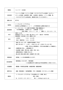 求人情報（新卒者募集） - 日本製粉スポーツ事業株式会社