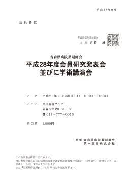 案内（PDF） - 青森県病院薬剤師会