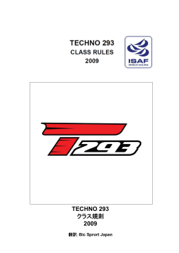 Techno293 Class Rules 2009 対訳版