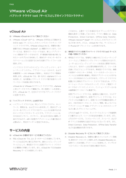 VMware vCloud Air