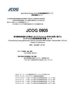 JCOG 0905 - 日本臨床腫瘍研究グループ（JCOG:Japan Clinical