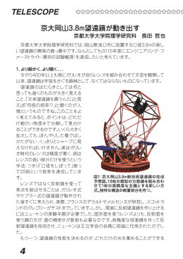 京大岡山3.8m望遠鏡が動き出す