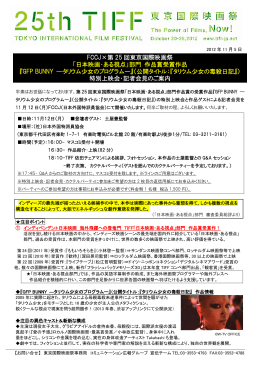 FCCJ×第 25 回東京国際映画祭 「日本映画・ある視点」部門 作品賞受賞
