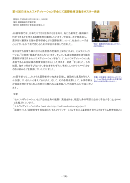 第10回日本セルフメディケーション学会にて国際教育