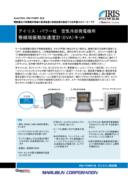 EVA Kit（Air-cooled）カタログ（日本語）＜旧製品＞ (PDF : 479KB)