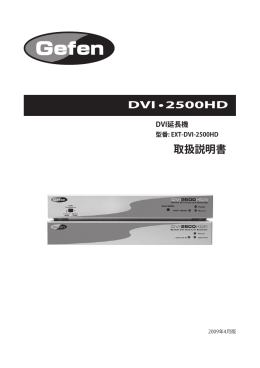EXT-DVI-2500HDの日本語マニュアルをダウンロードする