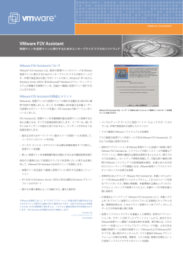 VMware P2V Assistant