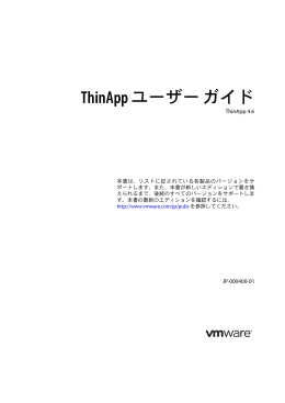 ThinApp - VMware