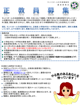 日本において継続して教育を受ける事を希望するモン