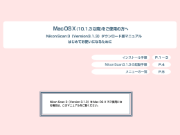 Mac OS X (10.1.3以降)をご使用の方へ