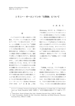 シドニー・オーエンソンの『宣教師』について - Toyohashi SOZO College