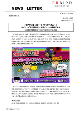 モブサイコ100～サイキックパズル～』新イベント
