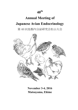 第 40 回 日本鳥類内分泌研究会 開催要領