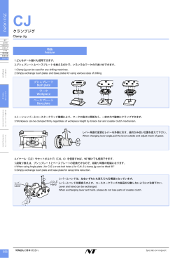 カタログNo.26 CJ クランプシグ (pdf：1MB)